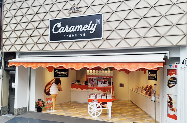 Caramely(きゃらめりぃ)清水坂店
